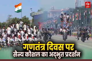 देश मना रहा है 77वां गणतंत्र दिवस