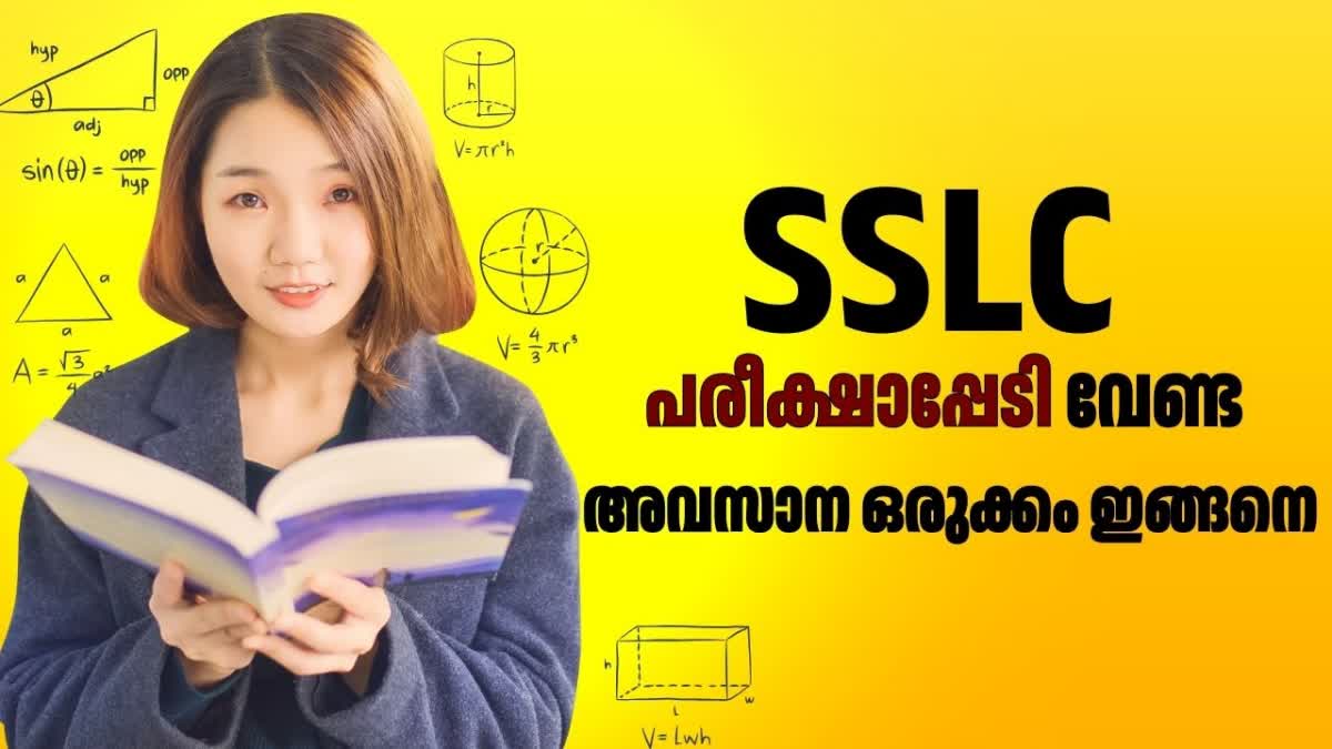 SSLC  SSLC EXAM 2026  SSLC EXAM PATTERN  SSLC Exam Preparation And Tips