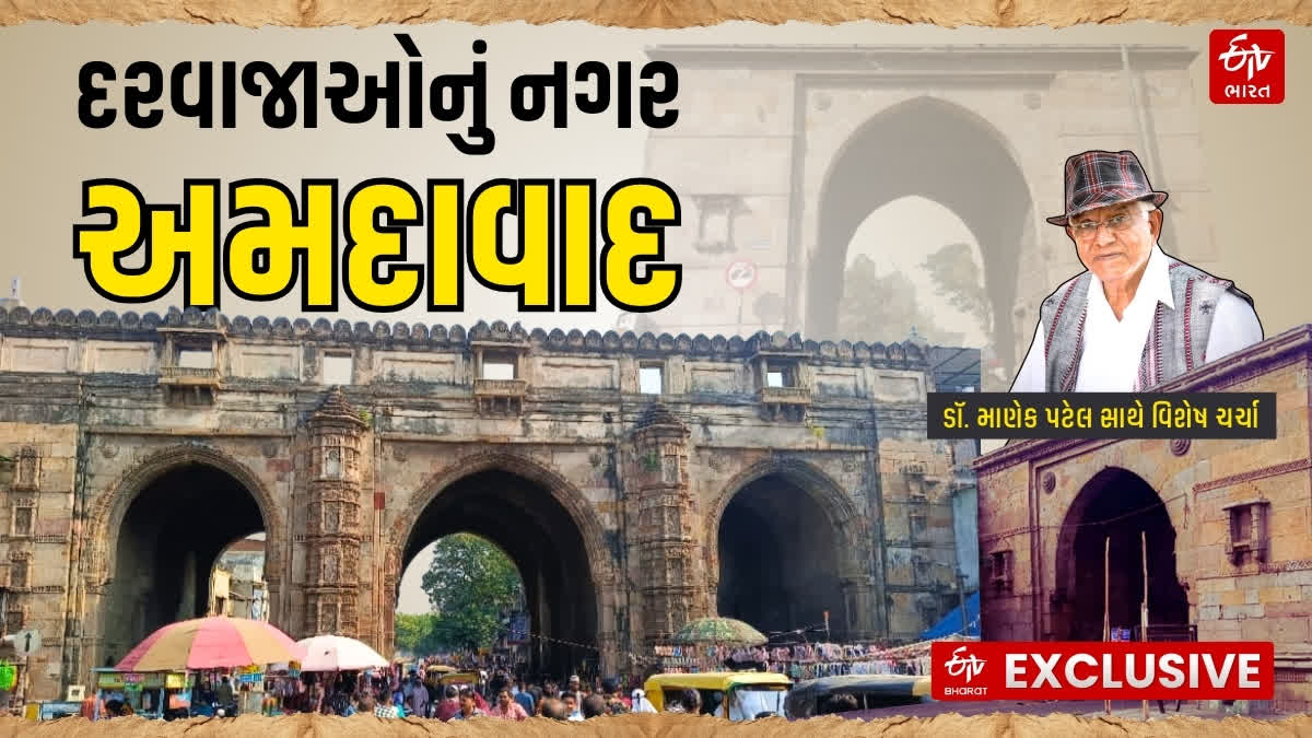 દરવાજાઓનું નગર 'અમદાવાદ'