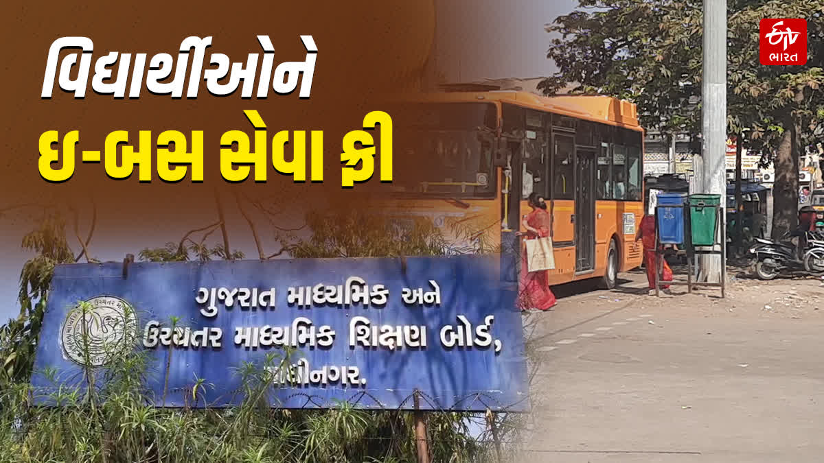 ધોરણ 10 અને 12ના વિદ્યાર્થીઓને ઇ-બસ સેવા ફ્રી