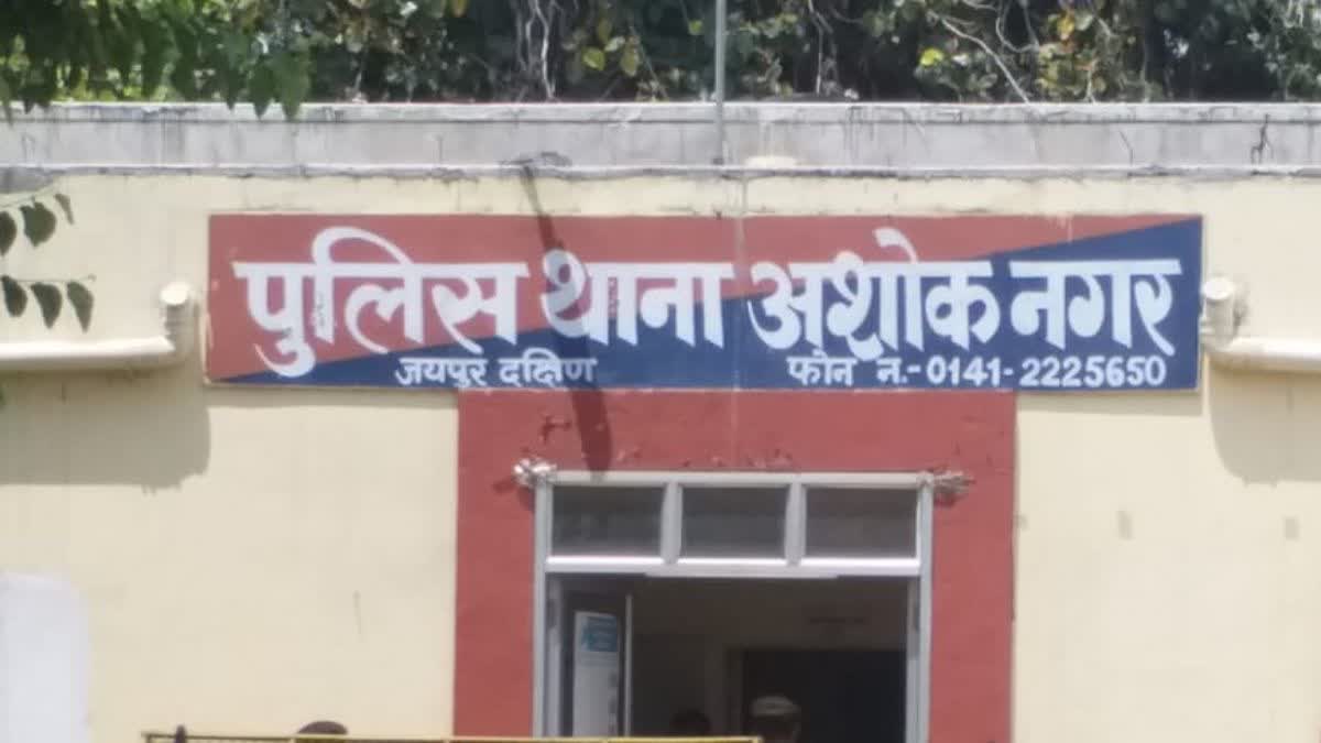 अशोक नगर थाना.