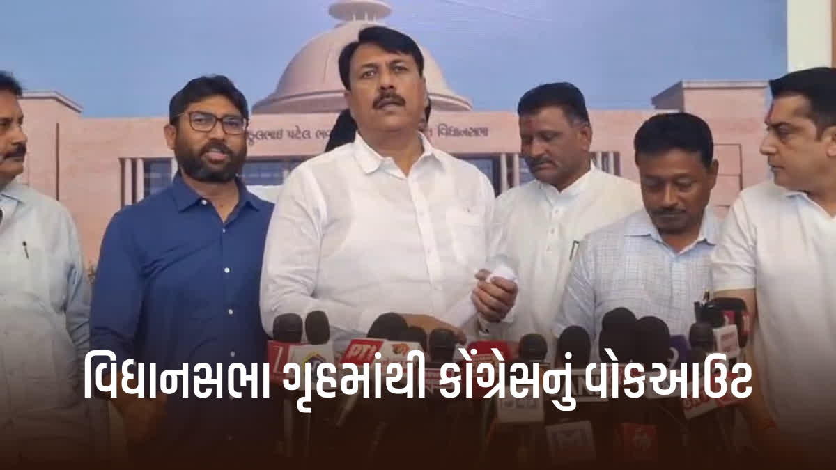 વિધાનસભામાં કોંગ્રેસનો હંગામો