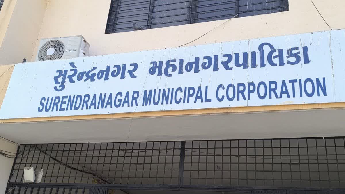 સુરેન્દ્રનગર મહાનગરપાલિકા