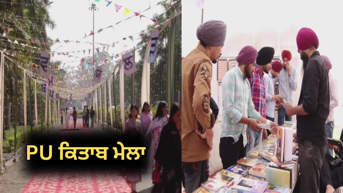Panjab University Book Fair