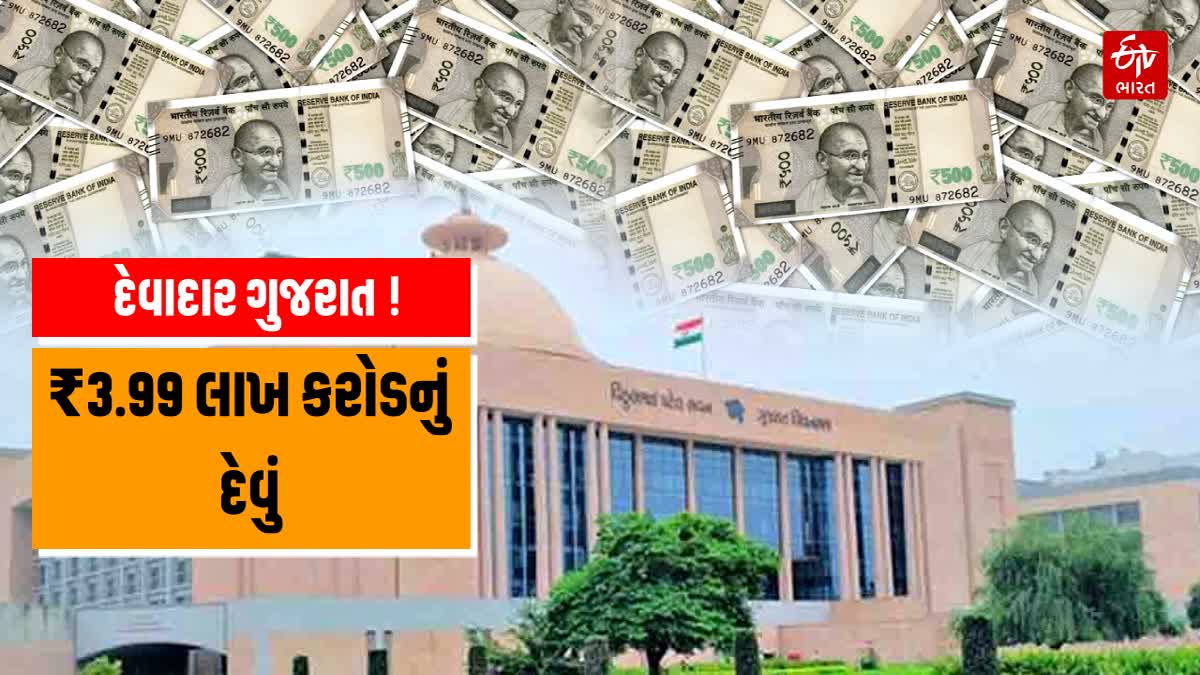 ગુજરાત રાજ્ય પર ₹3.99 લાખ કરોડનું દેવું