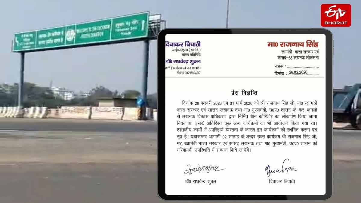 ग्रीन कॉरिडोर उद्घाटन कार्यक्रम फिर टला.