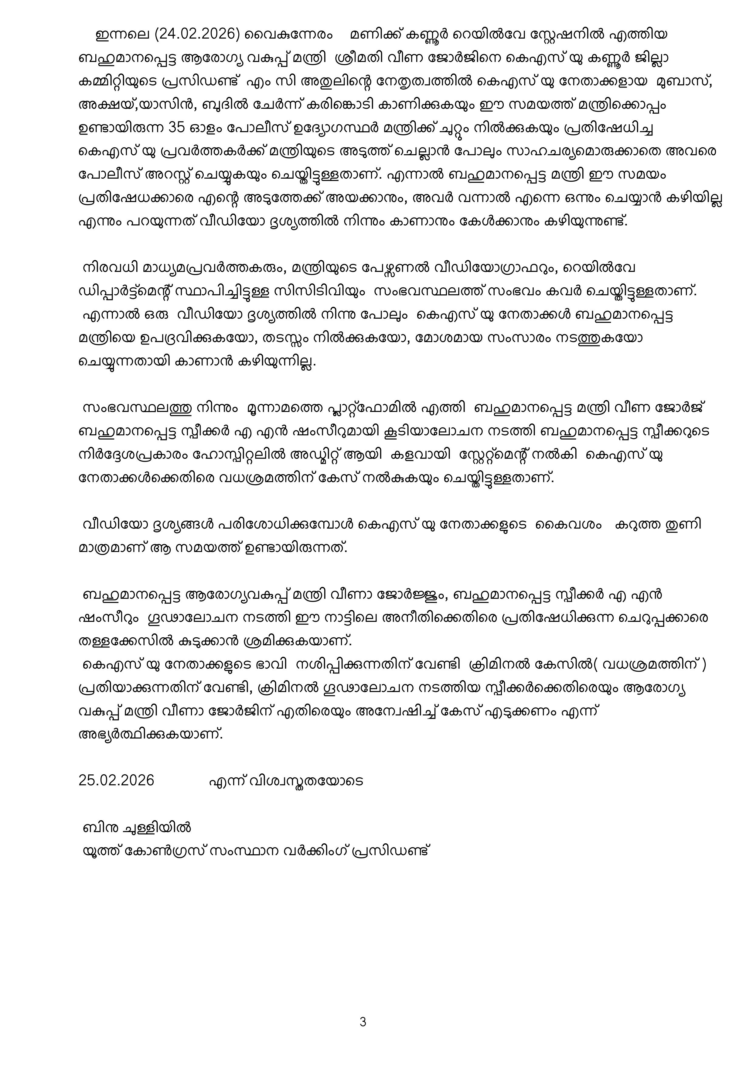 ASSAULT ON MINISTER VEENA GEORGE