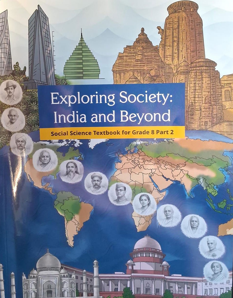 8ம் வகுப்பு பாடப்புத்தகம்