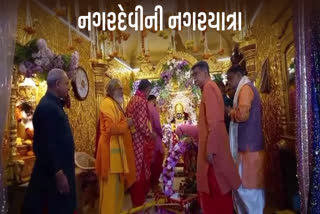 ભદ્રકાળી માતાની નગરયાત્રા