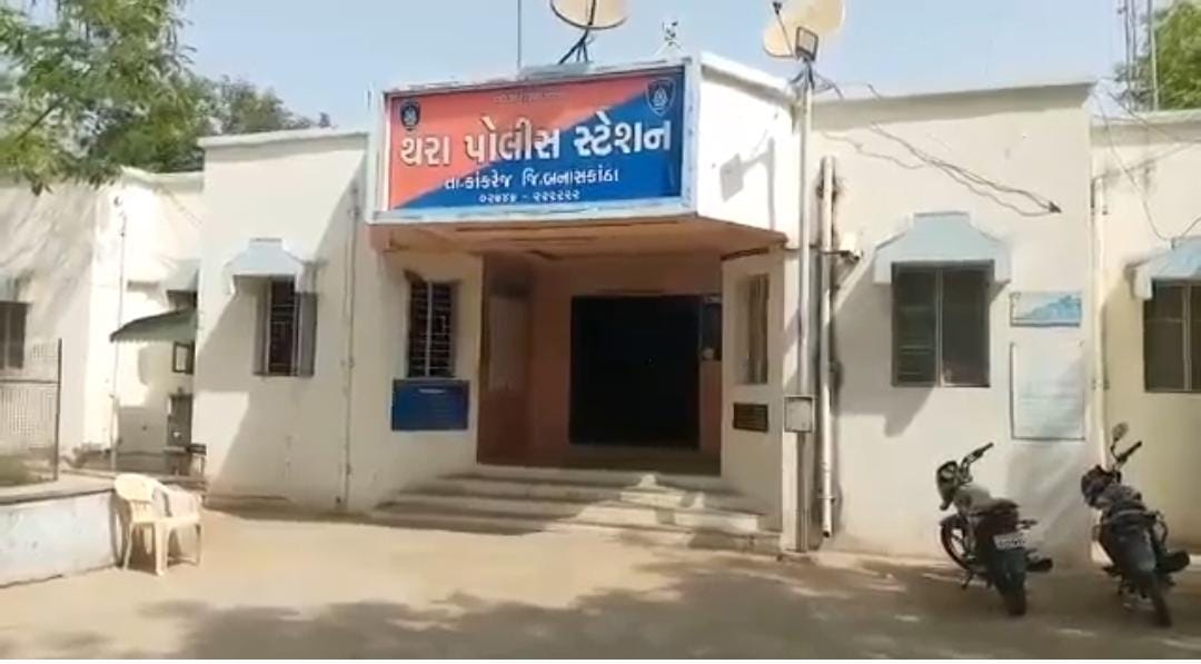 થરા પોલીસ સ્ટેશન