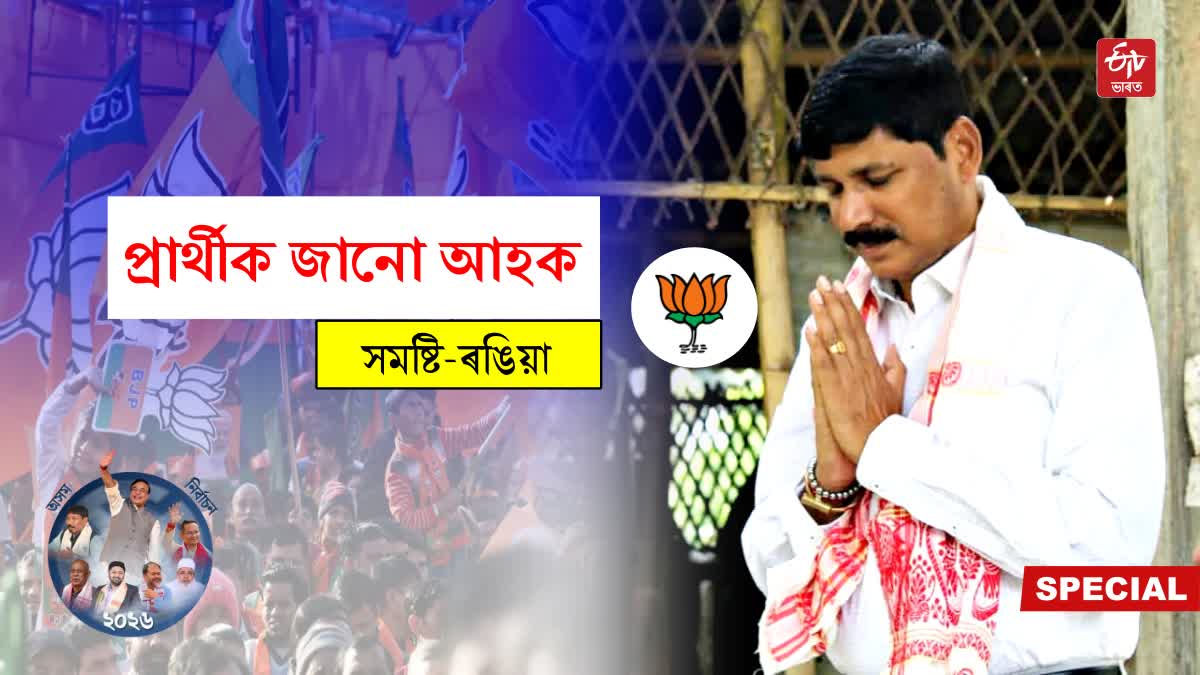 Rangia BJP candidate Bhabesh Kalita
