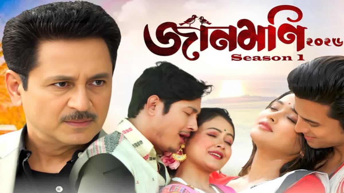 web series 'Jaanmoni 2026 - Season 1' will be released on 1st April on NK Bigstar app
