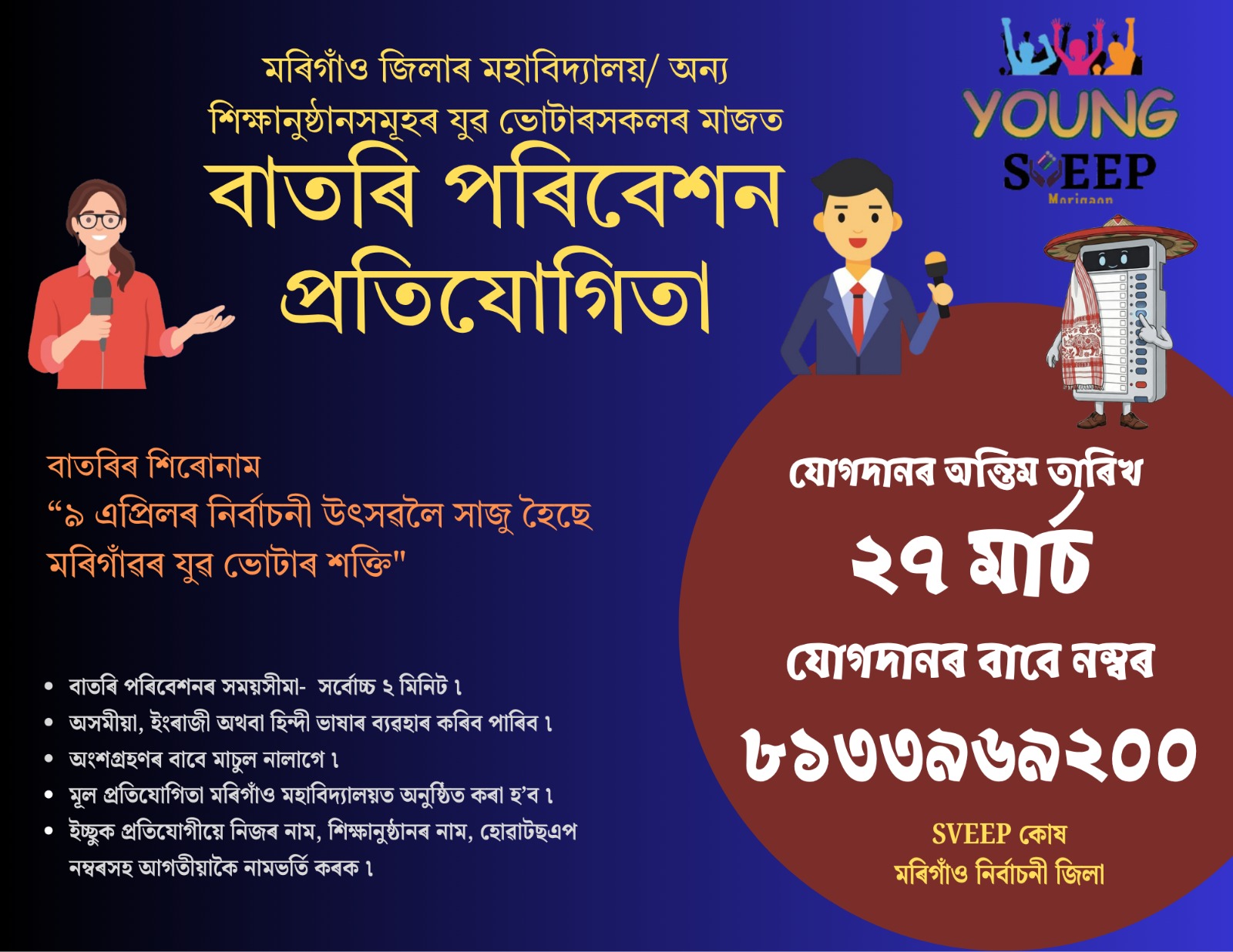 ASSAM ASSEMBLY ELECTION 2026