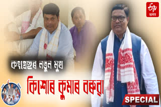 Assam assembly election 2026, know about Congress candidate Dimoria LAC