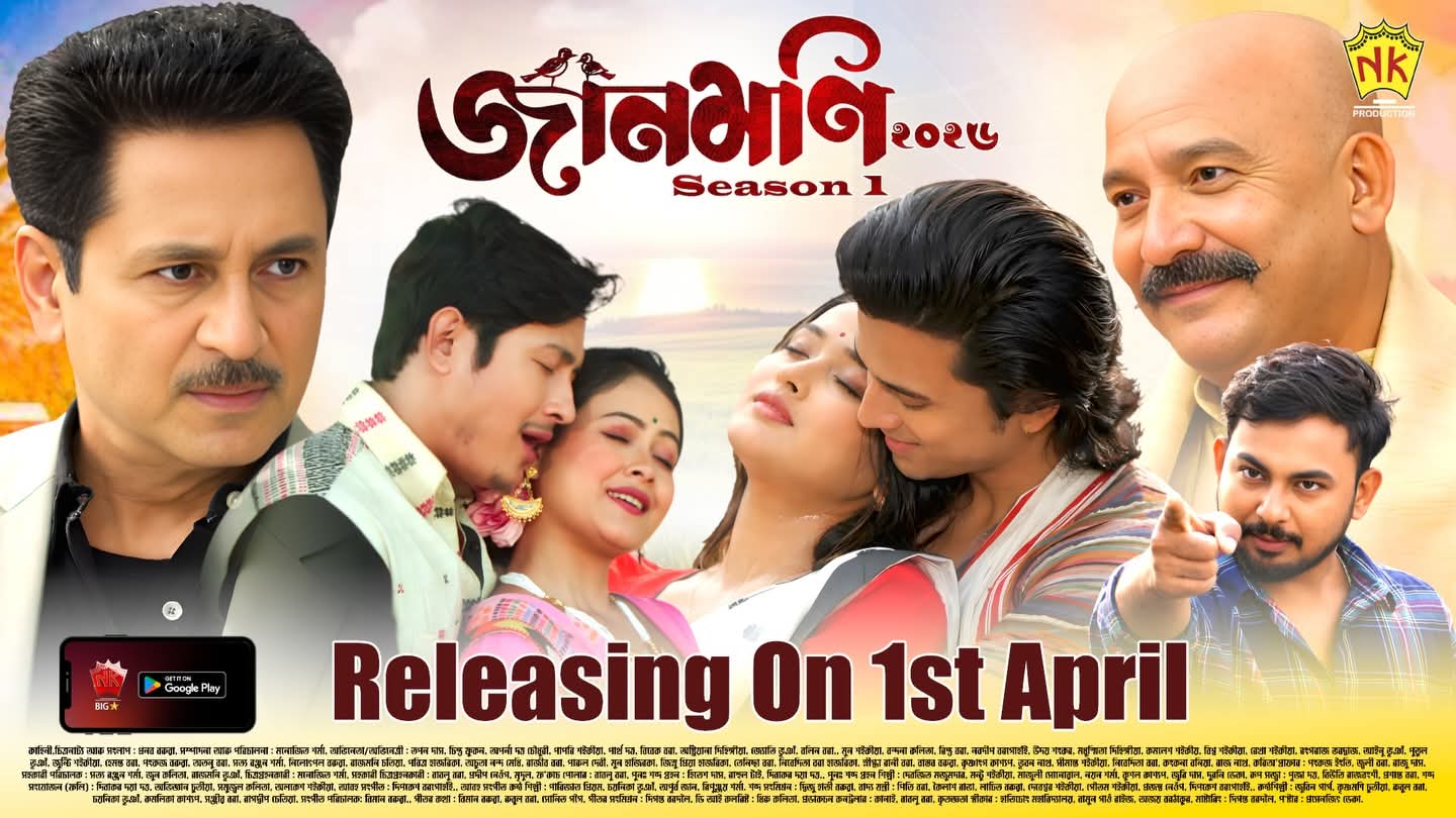 Jaanmoni web series 'Jaanmoni 2026 - Season 1' will be released on 1st April on NK Bigstar app