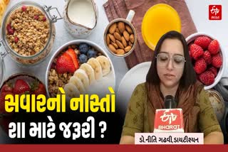 સવારના નાસ્તાને લઈને ડૉ.નીતિ ગઢવીની સલાહ