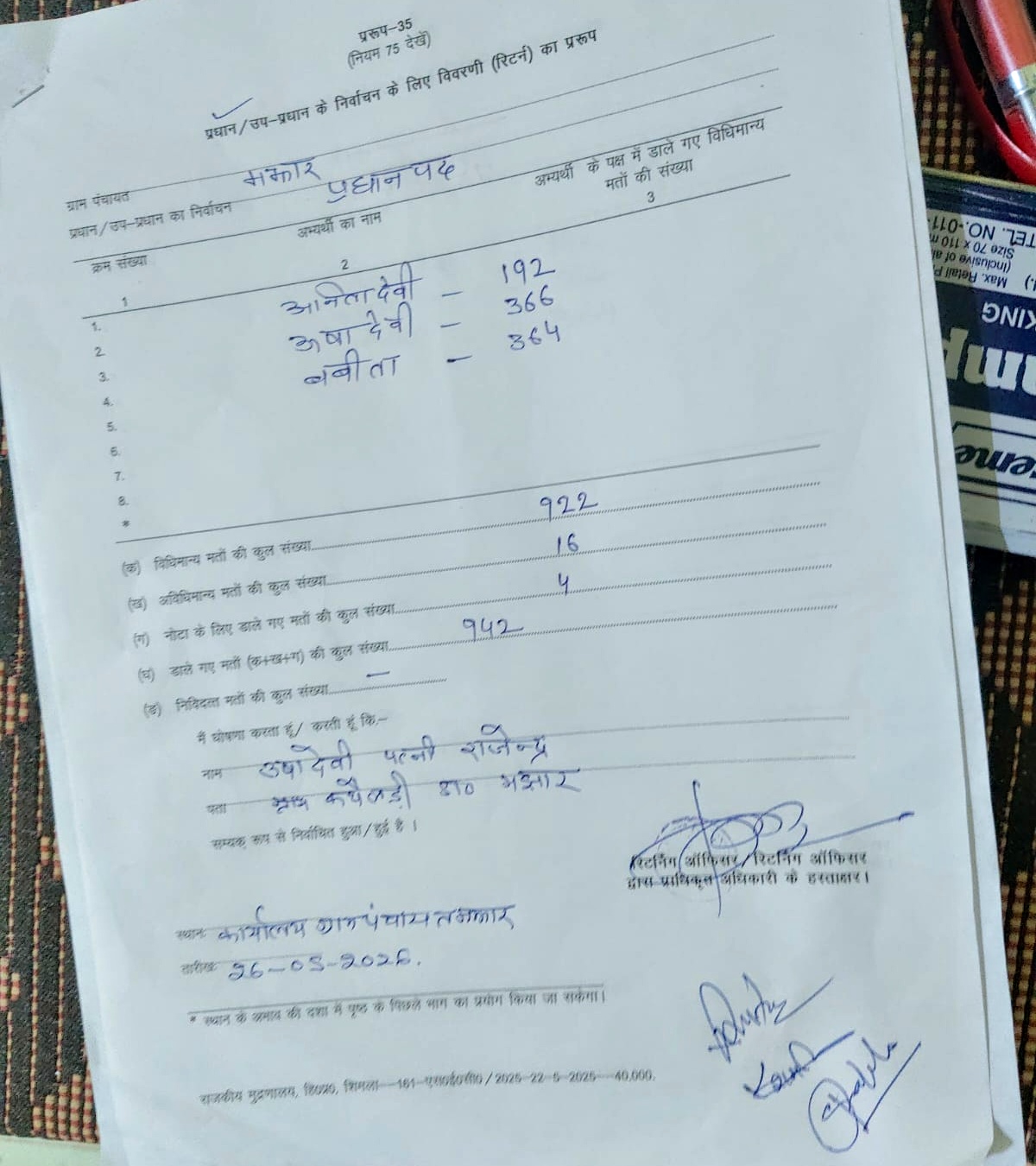HIMACHAL PANCHAYAT ELECTIONS 2026
