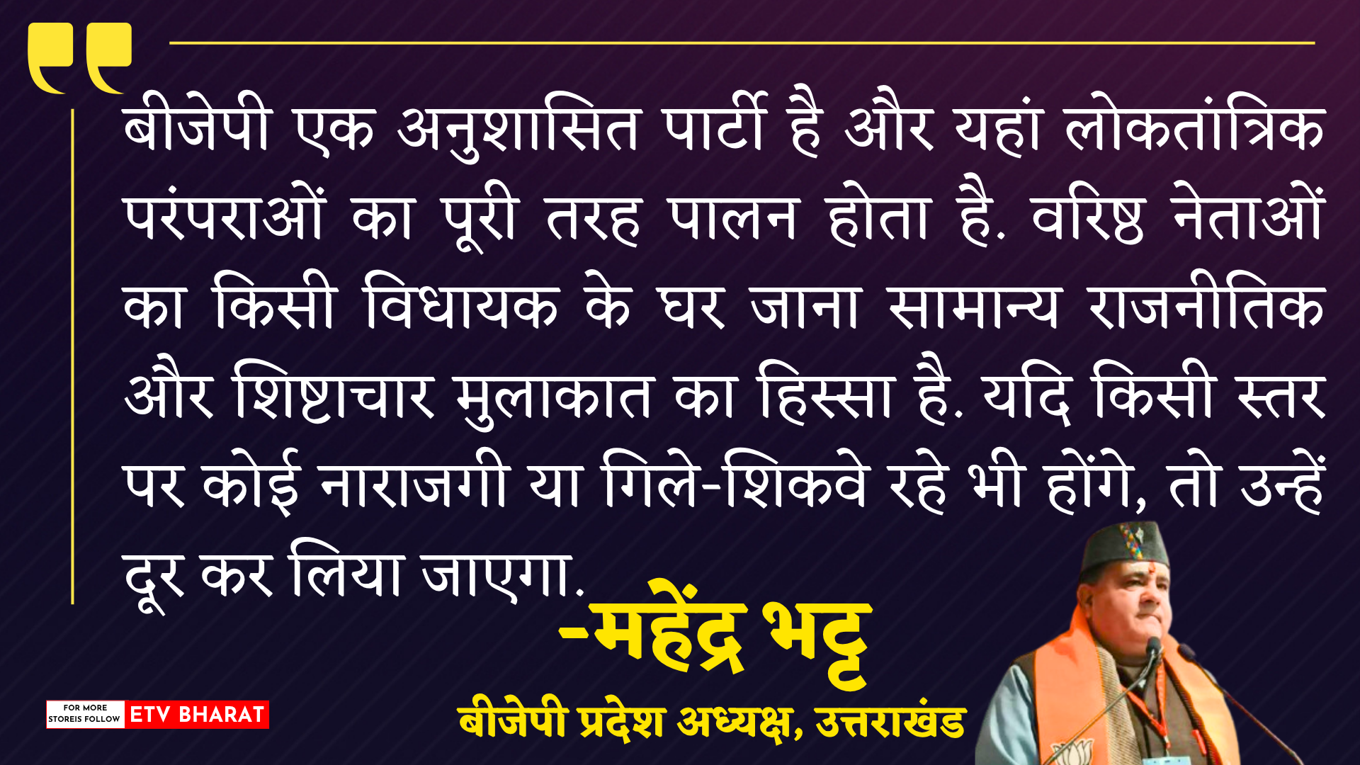 BJP State President Mahendra Bhatt