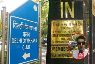जिमखाना क्लब छोड़ने के लिए तैयार नहीं सदस्य