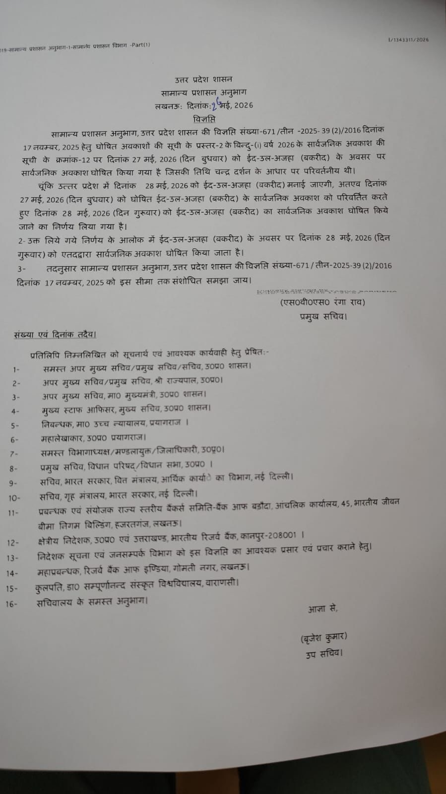 सामान्य प्रशासन अनुभाग की ओर से जारी विज्ञप्ति.