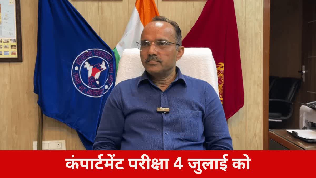 कंपार्टमेंट परीक्षा 4 जुलाई को होगी आयोजित