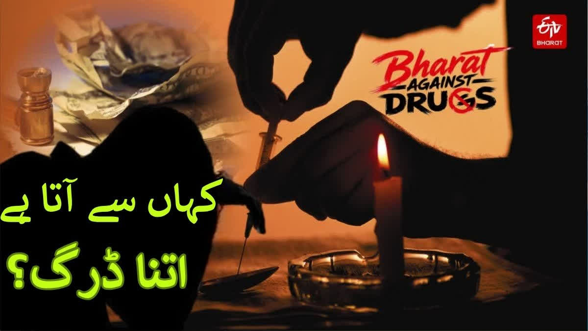 afghanistan pakistan myanmar ncb drug seizure 1 33 lakh kg 994 smugglers arrested including 25 foreigners Urdu News