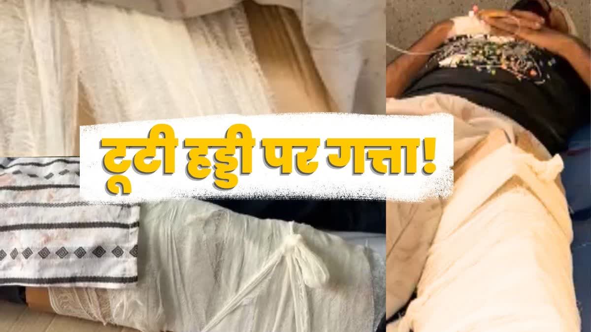 गत्ते के सहारे टूटी हड्डियों के इलाज की मजबूरी