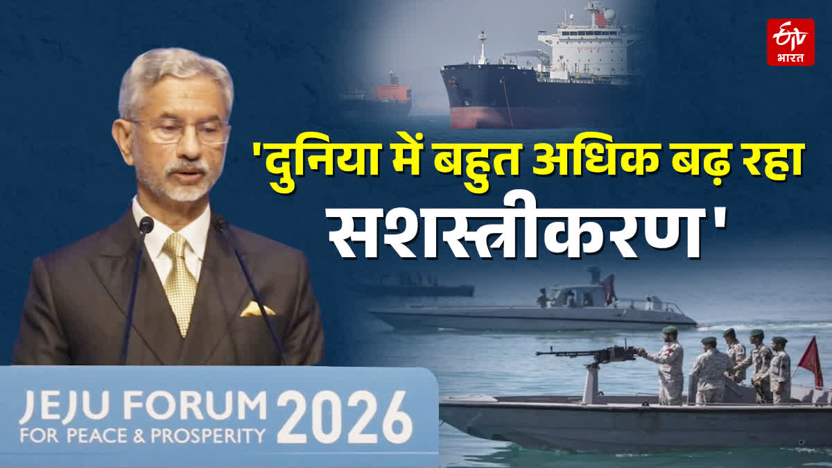 एस जयशंकर ने सशस्त्रीकरण पर जताई चिंता
