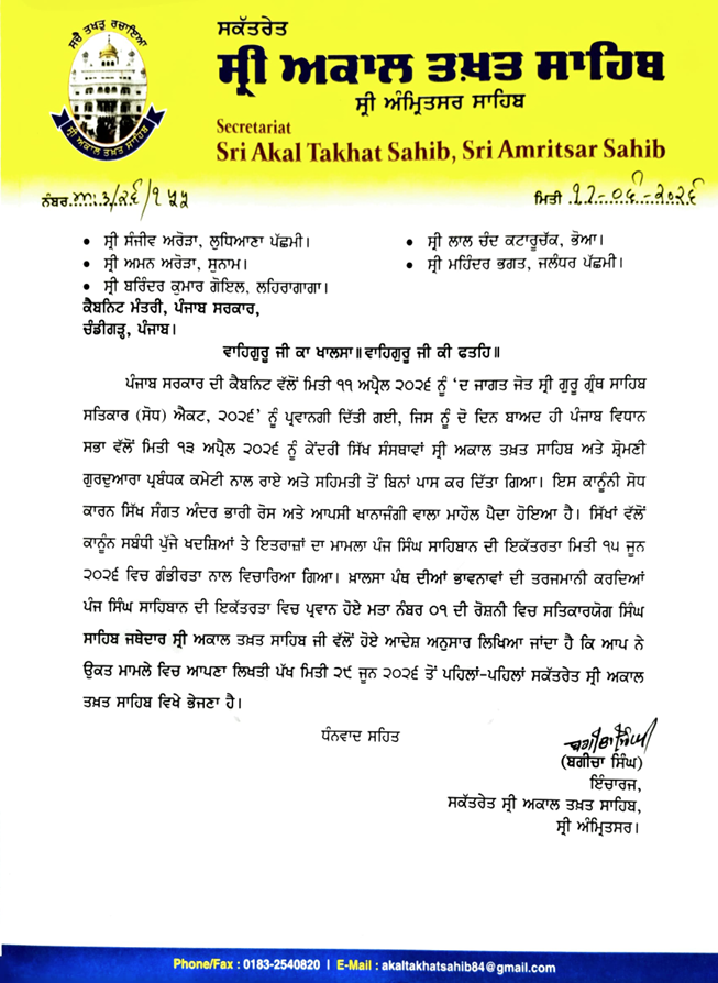 Sri Akal Takhat Sahib