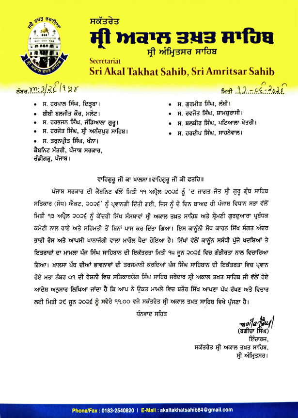 Sri Akal Takhat Sahib