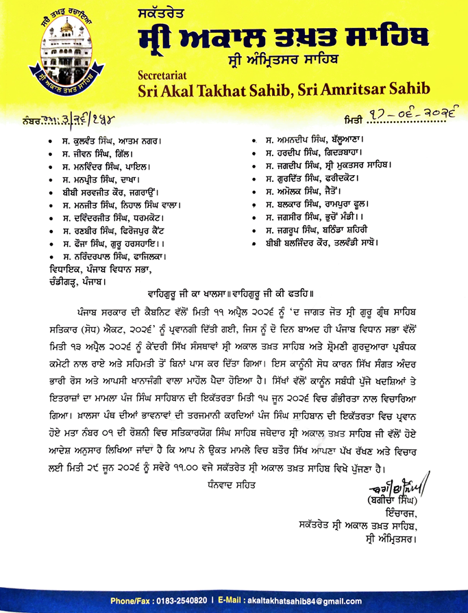 Sri Akal Takhat Sahib