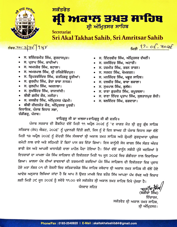 Sri Akal Takhat Sahib
