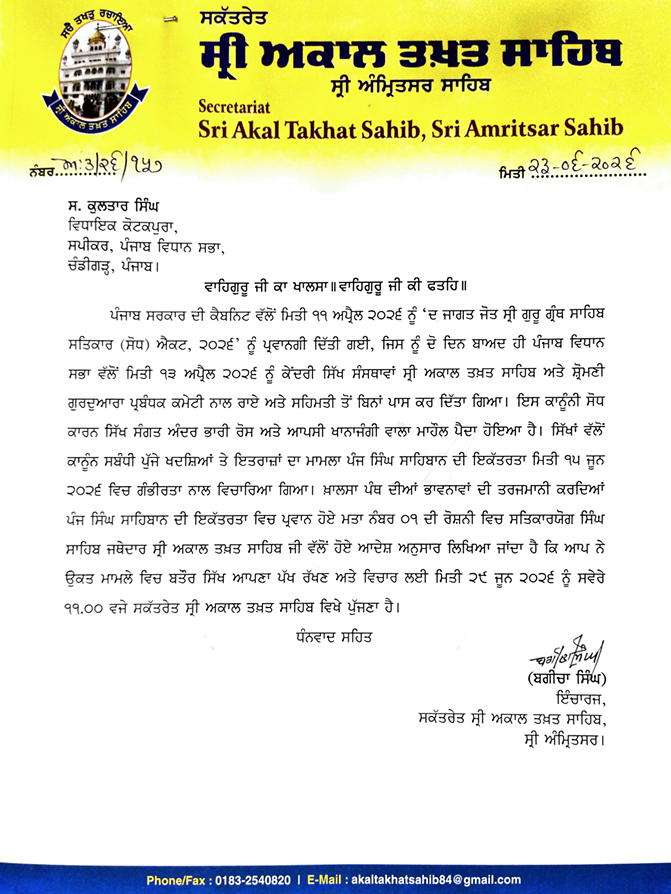 Sri Akal Takhat Sahib