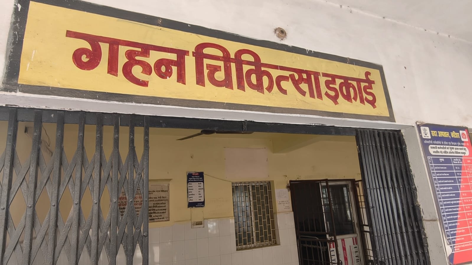 कटिहार सदर अस्पताल का आईसीयू बीमार