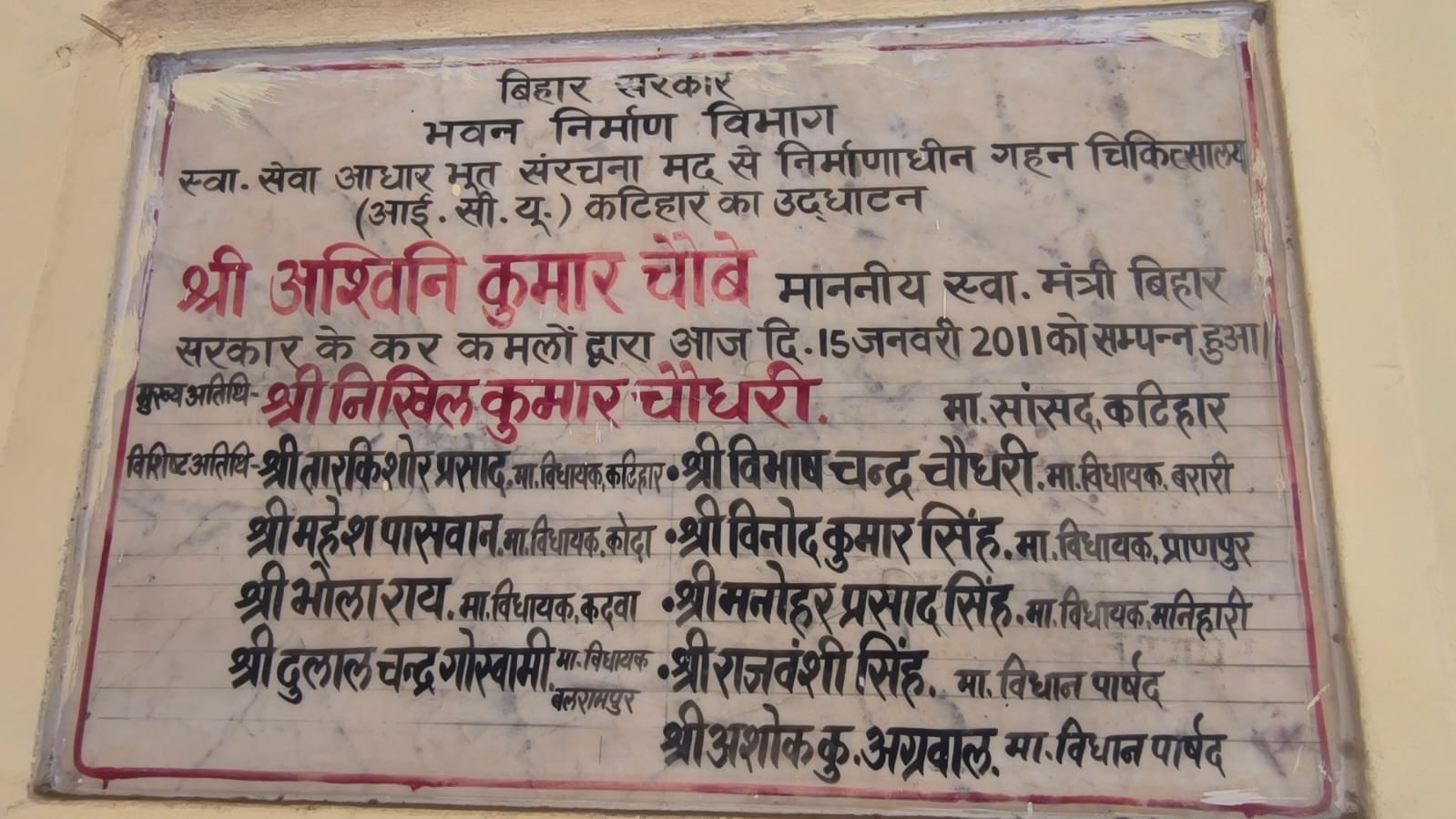 अश्विनी कुमार चौबे ने किया था 2011 में ICU का उद्घाटन