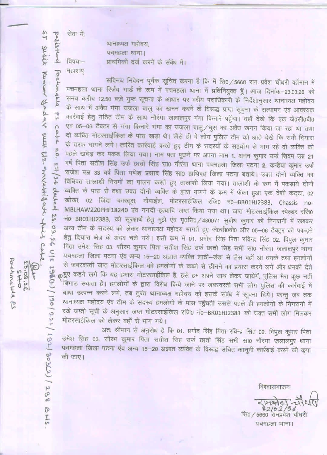 Sonu Monu father Pramod Singh arrested