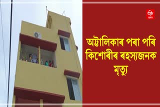 Girl Dies After Falls From Three Story Building