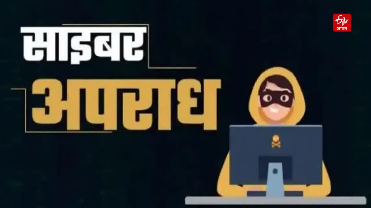 Cyber ​​Crime