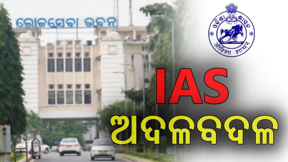 Odisha IAS Reshuffle