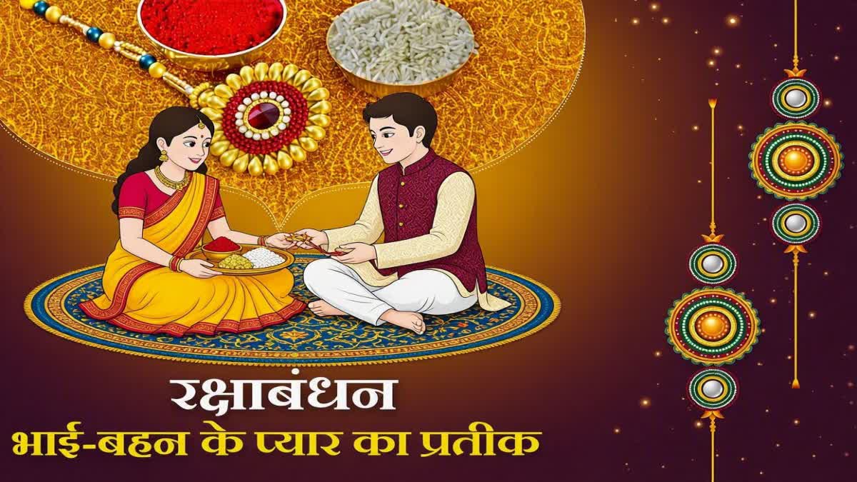 जानें कब रहेगा रक्षाबंधन पर शुभमुहूर्त