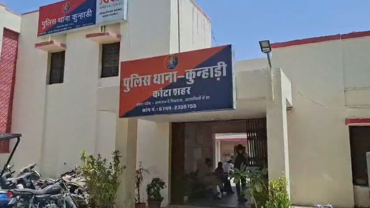 कुन्हाड़ी थाना