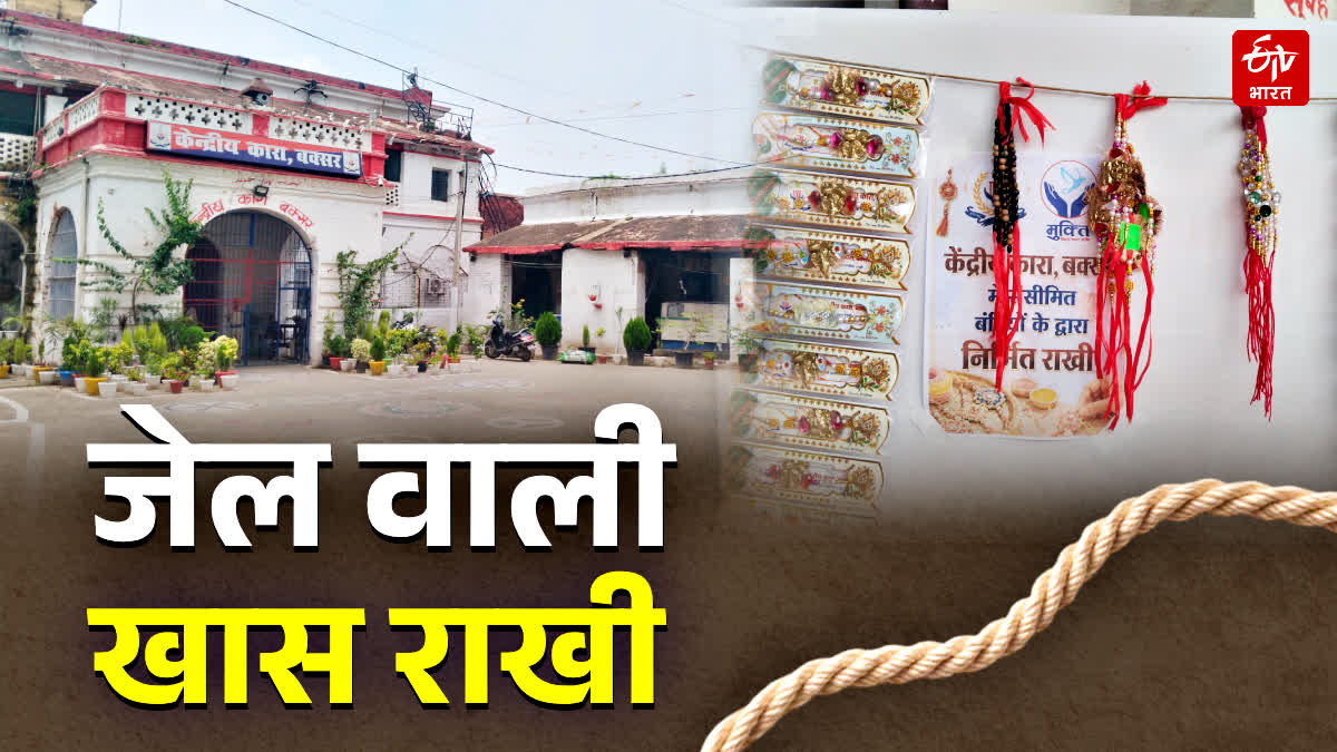 Buxar Central Jail