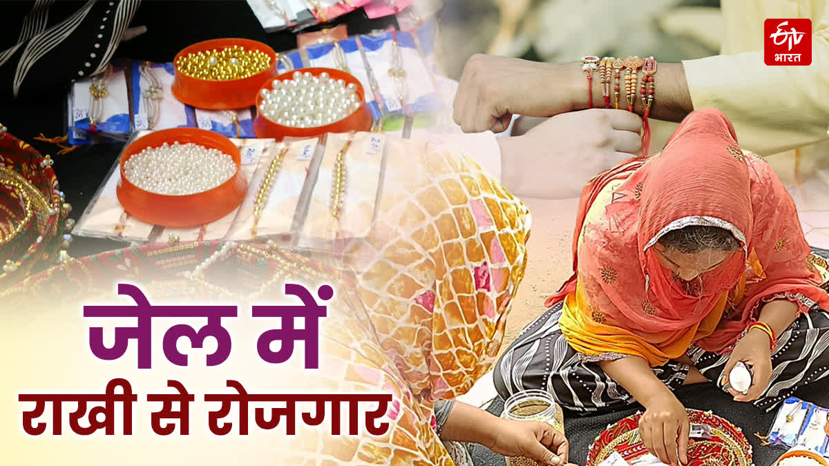 women prisoners making rakhi 2026