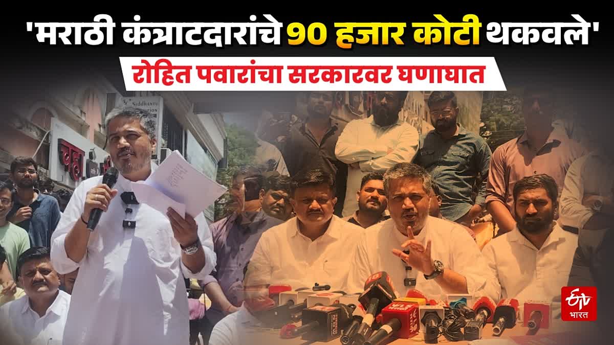 MLA Rohit Pawar speaking to the media
