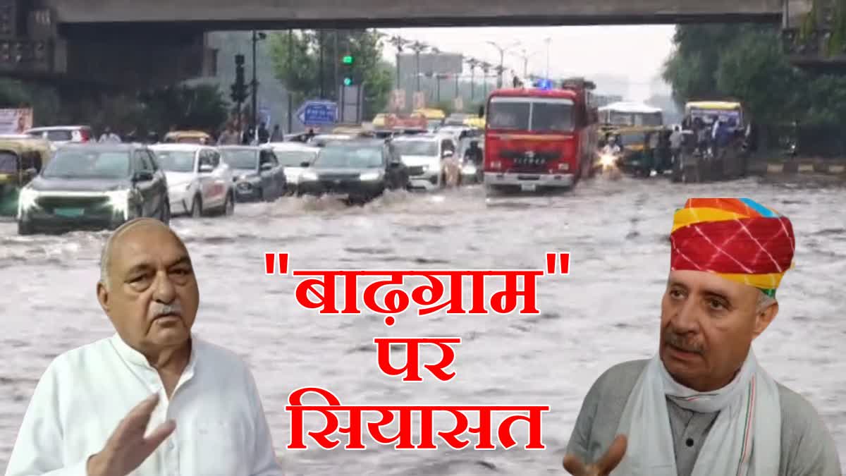Haryana Politics on Gurugram WaterLogging Rao Inderjit Singh Bhupinder Hooda Randeep Singh Surjewala