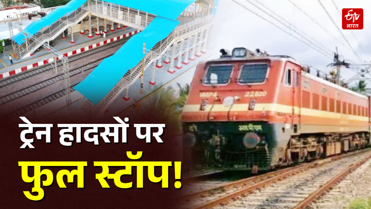 रेलवे सुरक्षा महाप्लान 2025-26