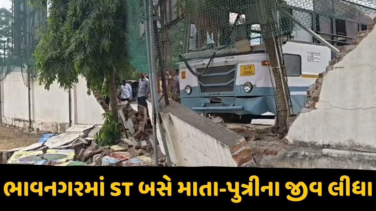 ભાવનગરમાં ST બસ અકસ્માત સર્જી દિવાલ સાથે અથડાઇ
