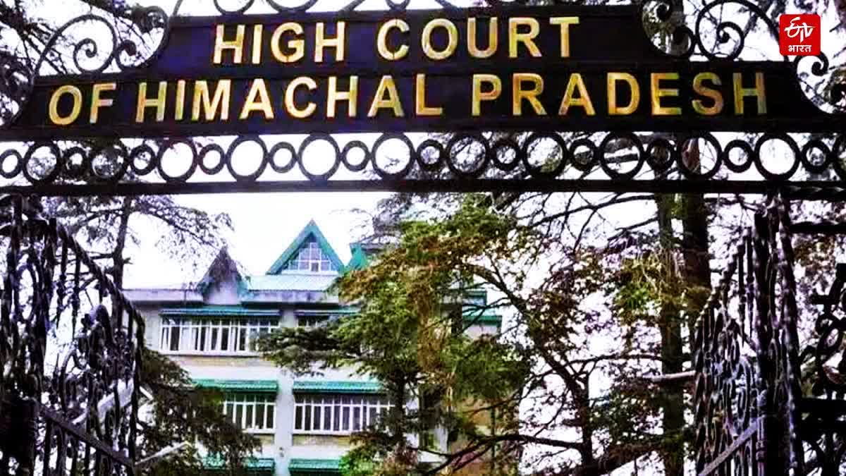 हिमाचल प्रदेश हाईकोर्ट