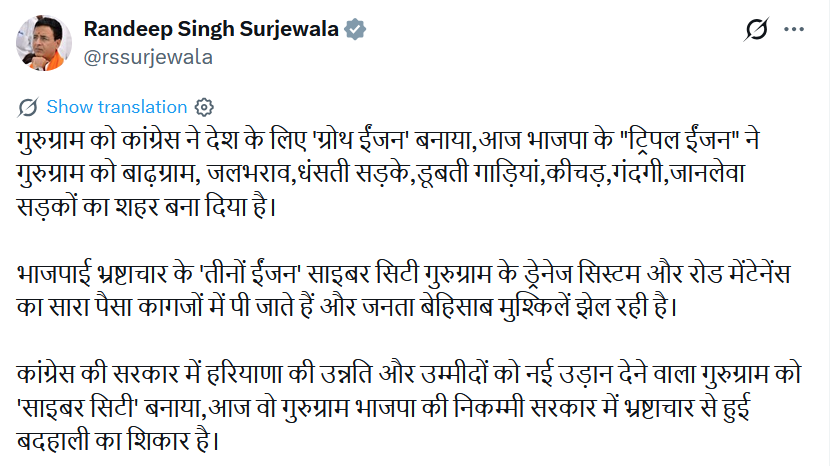 Haryana Politics on Gurugram WaterLogging Rao Inderjit Singh Bhupinder Hooda Randeep Singh Surjewala