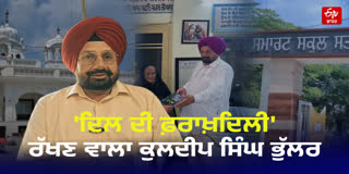 satiye wala ferozepur Sarpanch Kuldeep singh bhullar